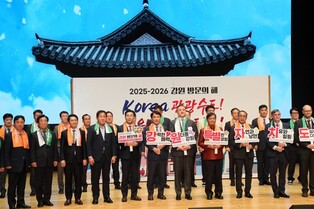 2025∼2026 강원 방문의 해 성공 추진 지원 협의체 구성