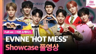 [Full ver.] EVNNE 'HOT MESS' Showcase 이븐 '핫 메스' 쇼케이스 풀영상｜케이타·박한빈·이정현·유승언·지윤서·문정현·박지후