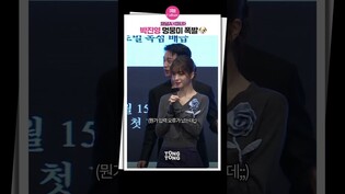 [#마녀 ] 박진영 아이돌 맞아?????｜박진영, Park Jinyoung, GOT7, 갓세븐, 진영, 마녀, 제작발표회