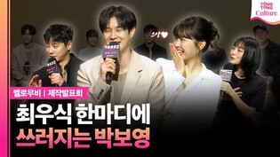 미리 준비한 것처럼 튀어나온 최우식의 한마디..????｜넷플릭스 '멜로무비' 제작발표회｜최우식 Edward Choi·박보영 Park Boyoung·이준영·전소니