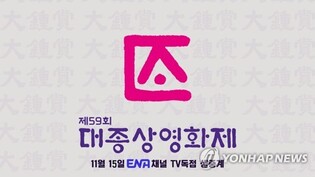 대종상영화제 새 주인 찾았다…올해부터 프로듀서협회가 개최