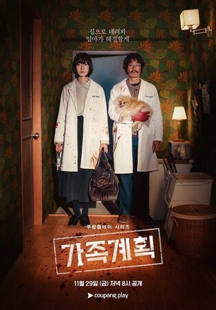 '가족계획', 유럽 '시리즈 마니아 페스티벌' 경쟁 부문 초청