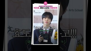 [#박지후 #이븐 ] 내 꿈은 영앤리치 효도남(?) ????｜이븐,  EVNNE, 박지후, PARK JI HOO, 한림예고 졸업식, #250217