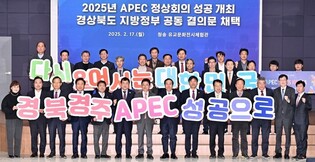 For success of APEC summit in Gyeongju