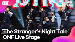 [4K LIVE] ONF 'The Stranger'+'Night Tale' Showcase 온앤오프 '더 스트레인저'+'나이트 테일' 쇼케이스｜효진·이션·승준·와이엇·민균·유