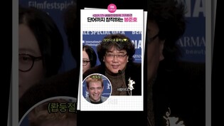 [#미키17 ] 급기야 신조어도 창작하는 봉테일ㅣ봉준호 Bong Joonho, 베를린영화제 프레스 컨퍼런스 #mickey17