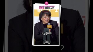 [#미키17 ] SF영화에 배바지요?!????｜봉준호 Bong Joonho, 스티븐 연 Steven Yeun, 내한 기자간담회 #mickey17