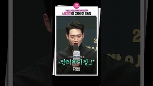 [#언더커버하이스쿨 ] 신조어는 배웠다면서 저메추는 모름｜서강준, Seo Kangjun, 언더커버 하이스쿨, Undercover High School, 제작발표회