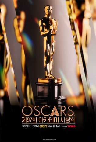 OCN, 내달 3일 제97회 아카데미 시상식 생중계