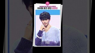 [#제로베이스원 ] 성한빈 포즈도 남다르게 ????｜성한빈, SUNG HANBIN, ZEROBASEONE, 컴백, 쇼케이스, 블루, BLUE
