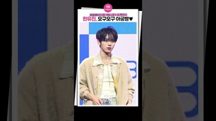 [#제베원 ] 한유진, 막내의 아궁빵 ♥｜한유진, HAN YUJIN, ZEROBASEONE, 컴백, 쇼케이스, 블루, BLUE