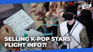 Airline employee caught leaking K-pop idols' flight information