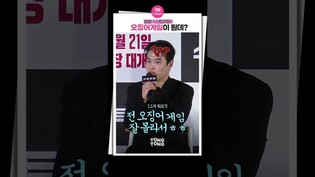 [#스트리밍 ] 오징어게임 이악물고 모른 척하는 강하늘ㅣKang Haneul