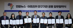 Yonhap signs deal with 8 research institutions on African studies