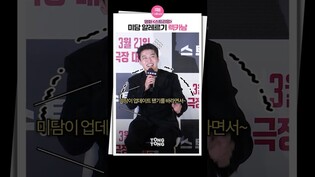 [#스트리밍 ] 미담에 몸부림치는 강하늘ㅋㅋ????ㅣKang Haneul, 스트리밍, 영화, 제작보고회, Streaming