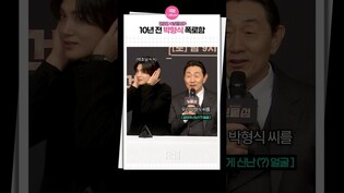 [#보물섬 ] 박형식도 기억 못하는 10년전????｜박형식 Park Hyungsik, 허준호 Huh Joonho, 제국의 아이들, 제작발표회