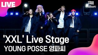 [LIVE] YOUNG POSSE 'XXL' Showcase Stage 영파씨 'XXL' 쇼케이스 무대｜정선혜·위연정·지아나·도은·한지은