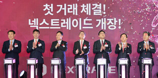 Launch of S. Korea's 1st alternative stock exchange