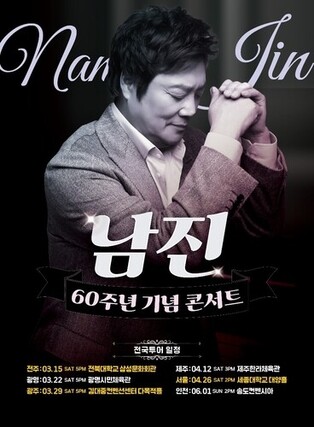 Star Singer Nam Jin Embarks on 60th Anniversary Nationwide Tour