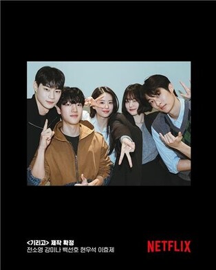 Jeon So-young, I.O.I's Kang Mi-na Cast in Netflix' Horror Series 'Girigo'