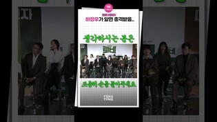 [#로비 ] 하정우 놀리기에 진심인 사람들ㅋㅋ｜하정우 Ha Jungwoo, 김의성 kim euisung, 하정우표 코미디 영화, 제작보고회, LOBBY