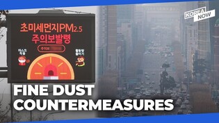 Emergency fine dust reduction measures implemented for Seoul, surrounding regions