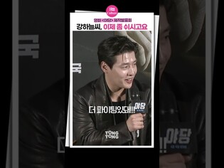 [#야당 ] 이제 좀 쉬어도 되는 강하늘ㅣ강스카이, 제작발표회, Kang Haneul