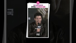 [#야당 ] 강하늘 쓰러트린 수식어ㅣ강스카이,  Kang Haneul, 제작발표회