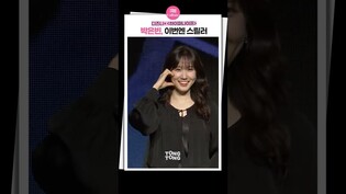 [#하이퍼나이프 ] 박은비, 외과의사로 완벽 변신 ㅣ 제작발표회, Park Eunbin