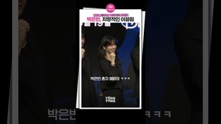 [#하이퍼나이프 ] 저절로 눈이 가는 박은빈의 매력????ㅣPark Eunbin, 포토타임, 제작발표회