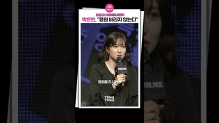 [#하이퍼나이프 ] ????박은빈을 응원할 수 없다니...ㅣPark Eunbin, 제작발표회