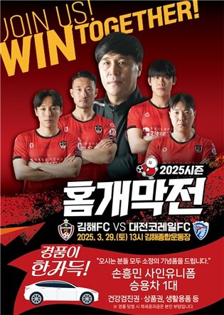 김해FC, 29일 대전코레일FC와 홈개막전…축구단 재단법인도 출범
