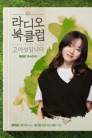 배우 고아성, MBC '라디오 북클럽' 새 DJ…23일 첫 방송
