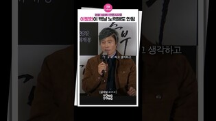 [#승부 ] 이병헌이 죽어라 노력해도 절대 이길 수 없는 사람?｜이병헌 Lee Byunghun 현봉식 The Match