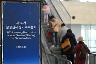 Samsung Electronics' shareholders meeting