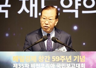 Conference on S. Korea's vision
