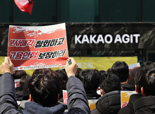 Rally against Kakao's planned spinoff of Daum