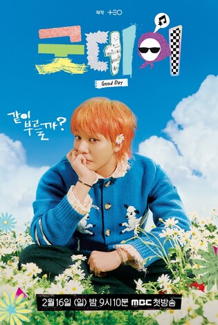 김수현 출연 예능 '굿데이', 23일 결방…"재정비 위해 쉰다"