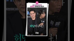 [#야당 ] 허당이란 말을 이렇게 대놓고..????｜강하늘 Kang Haneul, 유해진 Yoo Haijin, 박해준 Park Haejun, 제작보고회