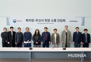 무신사-특허청, K패션 해외진출 간담회…지재권 선제 대응 모색