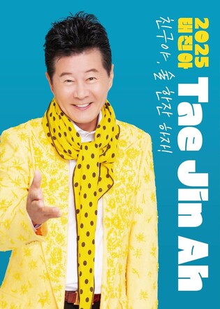 태진아 "경제도 어려운데…시름 털어내자는 마음으로 노래"