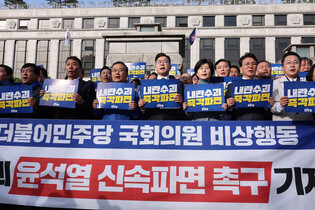Opposition lawmakers' rally calling for Yoon's ouster