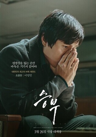 ‘The Match’ Opens at No. 1, Surpassing ‘Mickey 17’ with 90,000 Viewers on Premiere Day