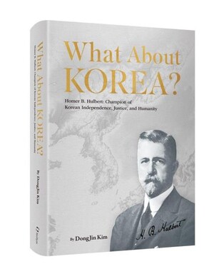 한국 독립 위해 헌신한 호머 헐버트 일대기 조명한 영문서 출간