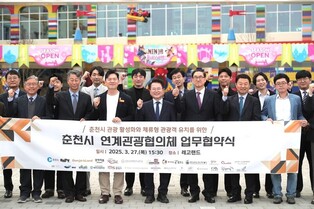 '머물수록 혜택 준다'…춘천시, 연계관광협의체 확대 운영