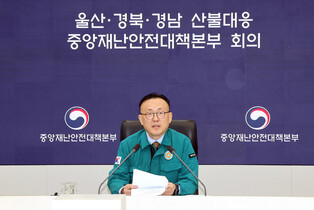 Meeting on wildfire response