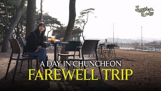 Mini getaway to Chuncheon, the home of dakgalbi and sweet corn latte!