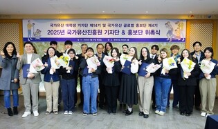 [게시판] 국가유산진흥원, 국가유산 대학생 기자단·글로벌 홍보단 위촉