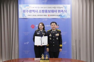 트로트 가수 미스김, 광주소방 홍보대사 위촉