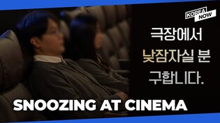 Seoul movie theater becomes nap heaven for tired salaried workers